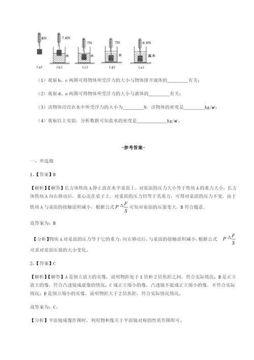 小卷练透四川遂宁二中物理八年级下册期末考试单元测试练习题（解析版）.docx