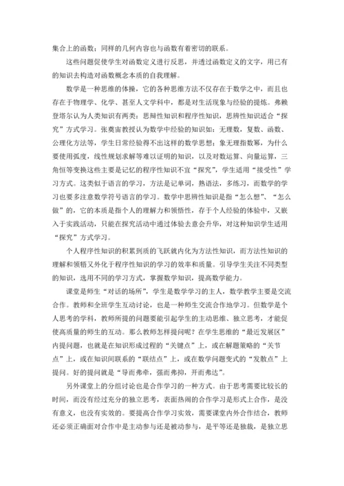 浅谈数学教学反思.docx