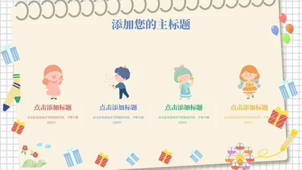 黄色卡通儿童绘本幼儿园卡通学习课件PPT模板
