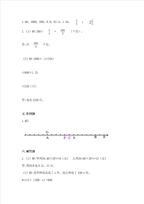 小学六年级数学期末试卷及完整答案有一套