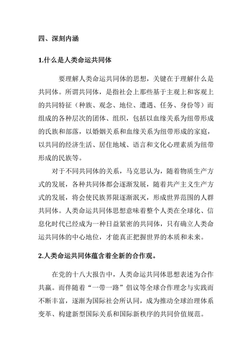 人类命运共同体