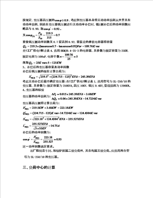 最新wh工场供电课程设计一