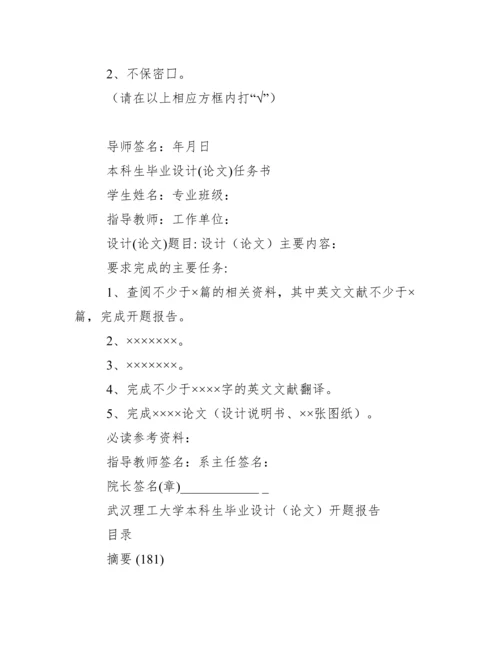 武汉理工大学本科毕业论文格式.docx