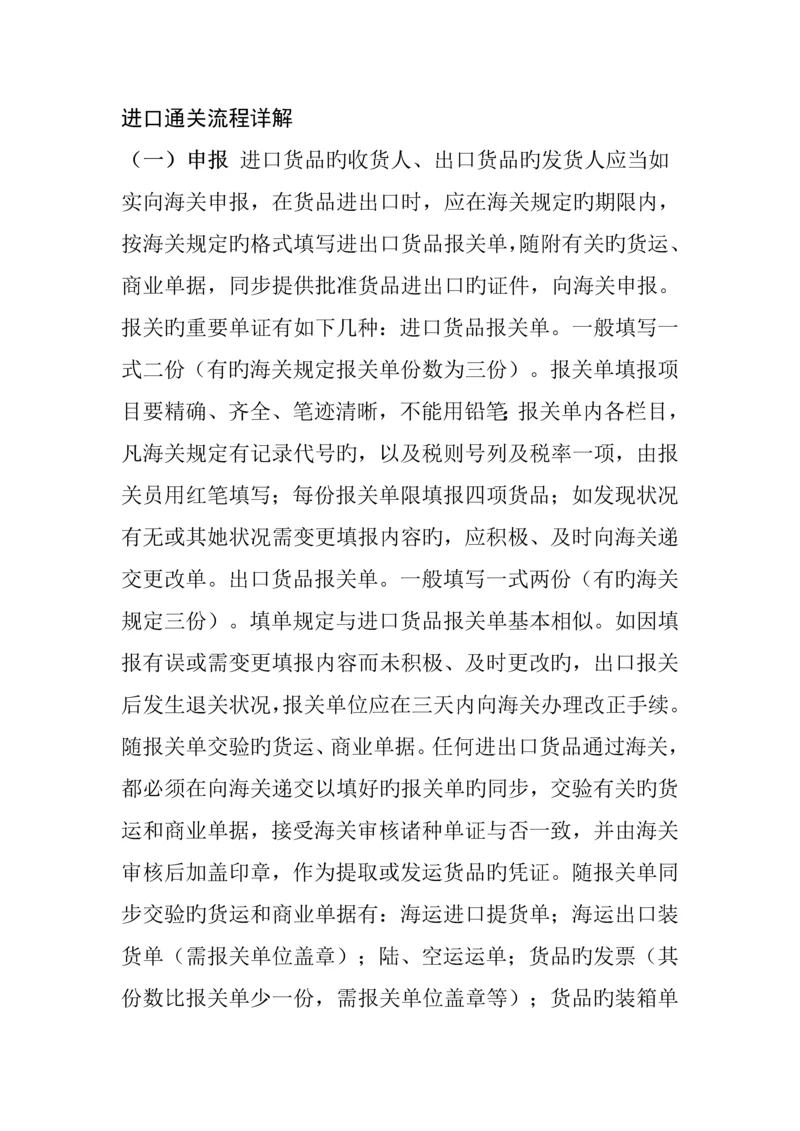 我国进口通关标准流程操作程序.docx