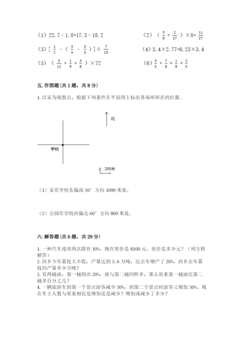 小学数学六年级上册期末卷及完整答案（典优）.docx