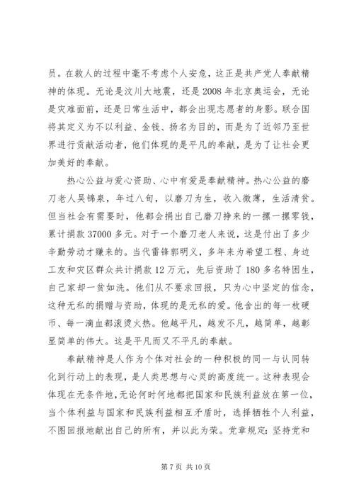 关于讲奉献有作为优秀发言稿.docx