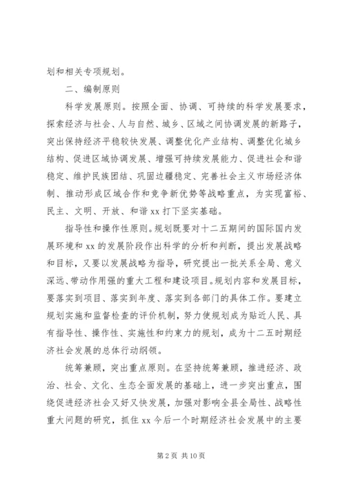 某县“十二五”规划编制工作实施方案.docx