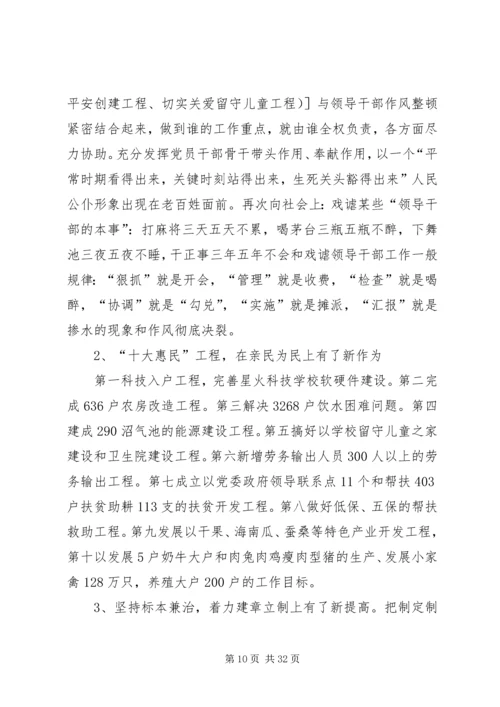 作风建设整改措施范文合集.docx
