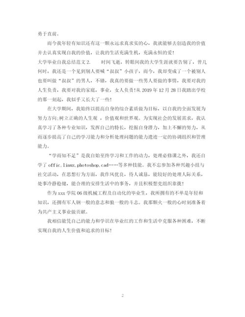 精编之大学毕业自我总结范文.docx