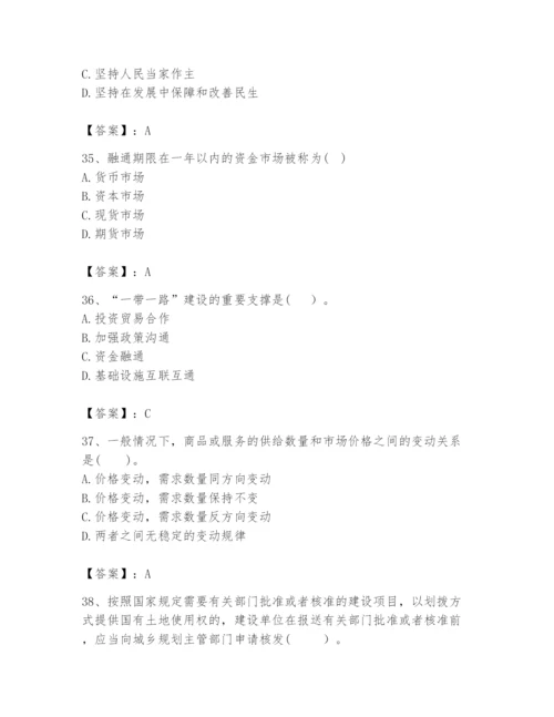 2024年咨询工程师之宏观经济政策与发展规划题库精品（实用）.docx