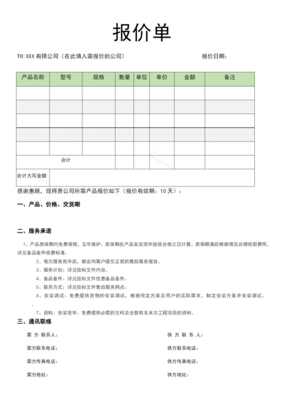 报价单模版.docx