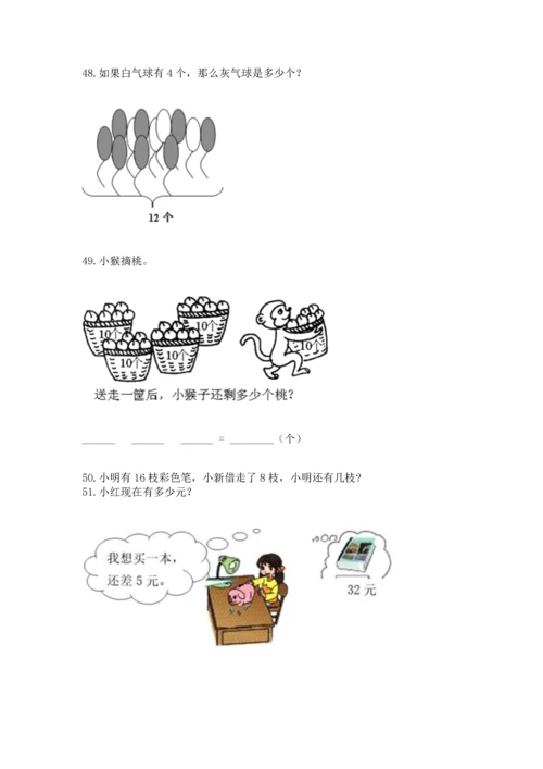 一年级下册数学解决问题100道及参考答案【培优】.docx