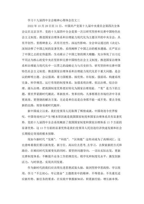 学习十九届四中全会精神心得体会10篇.docx