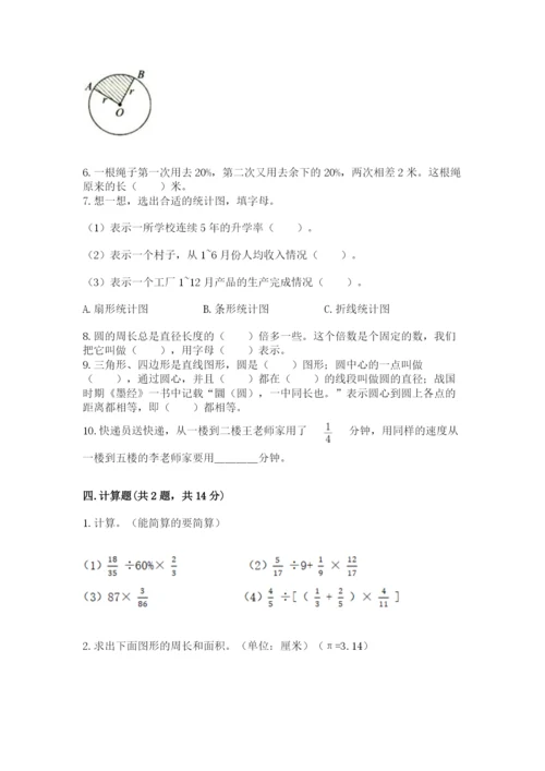 2022六年级上册数学期末考试试卷（全国通用）word版.docx