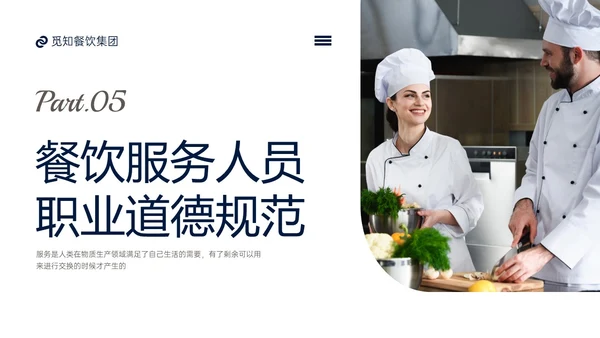 蓝色商务实拍风餐饮服务人员职业道德培训课件
