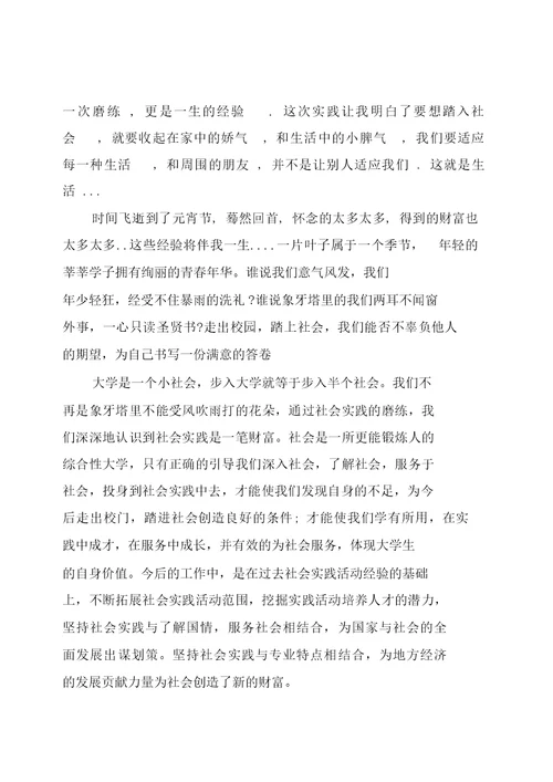 20XX年11月社会实践活动心得