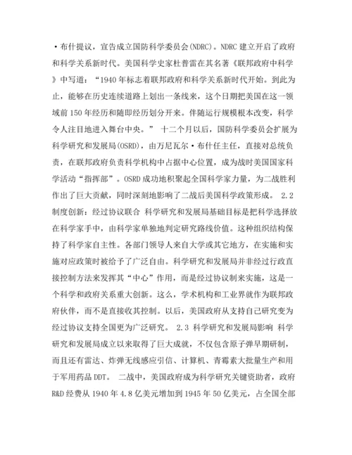 建立全球领先的科学关键技术创新标准体系美国成为世界科技强国之路.docx