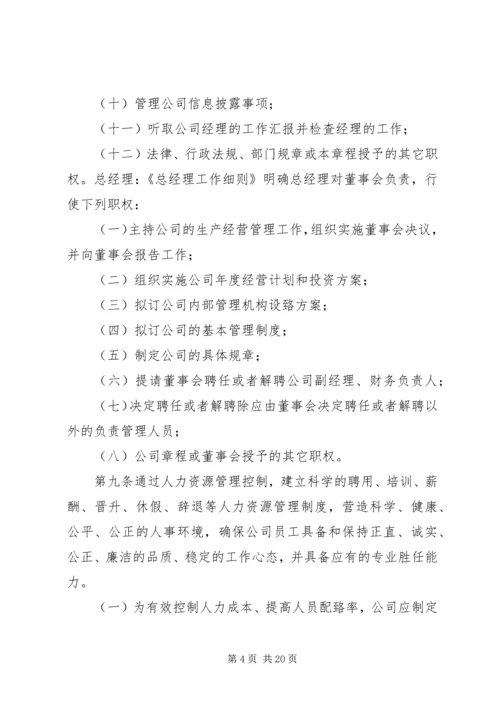 企业内部控制制度.docx