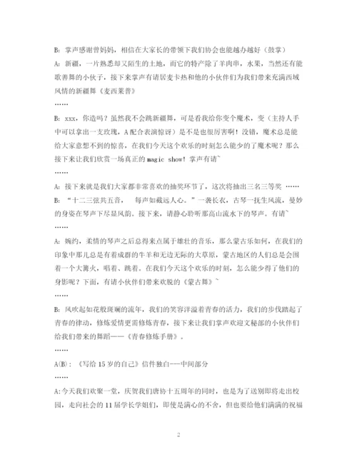 精编之经典范文晚会主持人串词.docx