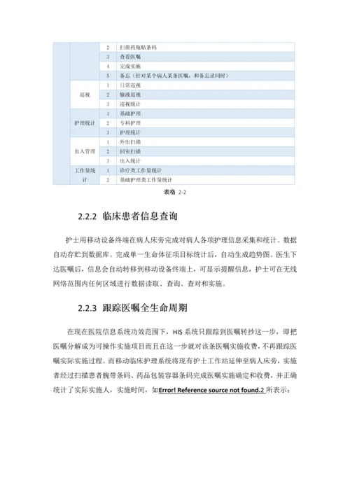 移动护理解决专项方案.docx