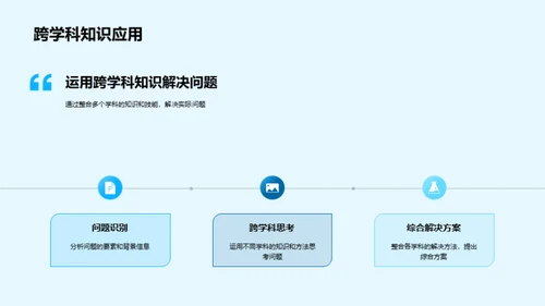 深化学科融通