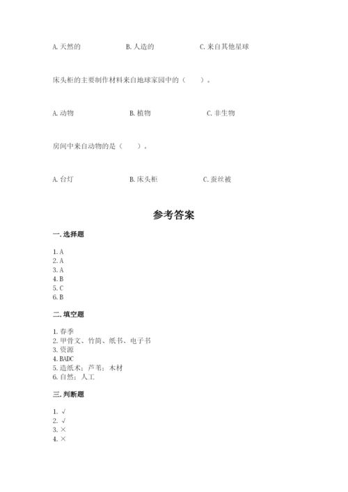 教科版小学二年级上册科学期末测试卷ab卷.docx