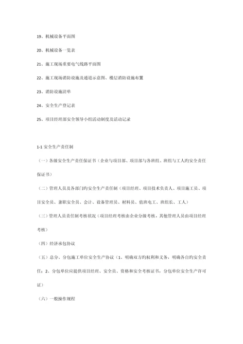 江苏省建设工程文明工地需要做的安全管理资料.docx