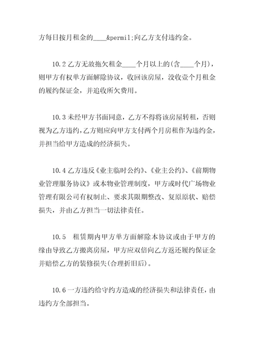 办公房屋租赁协议