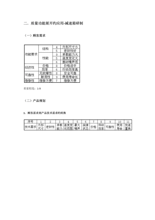 质量管理课程设计报告.docx