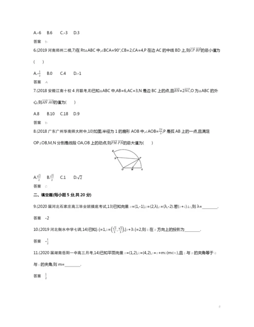 5.2-平面向量的数量积及其应用(试题部分).docx