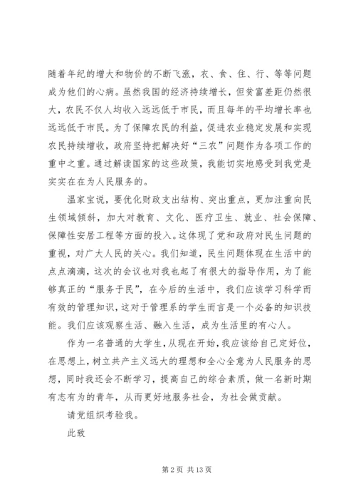 思想汇报十一五_1.docx