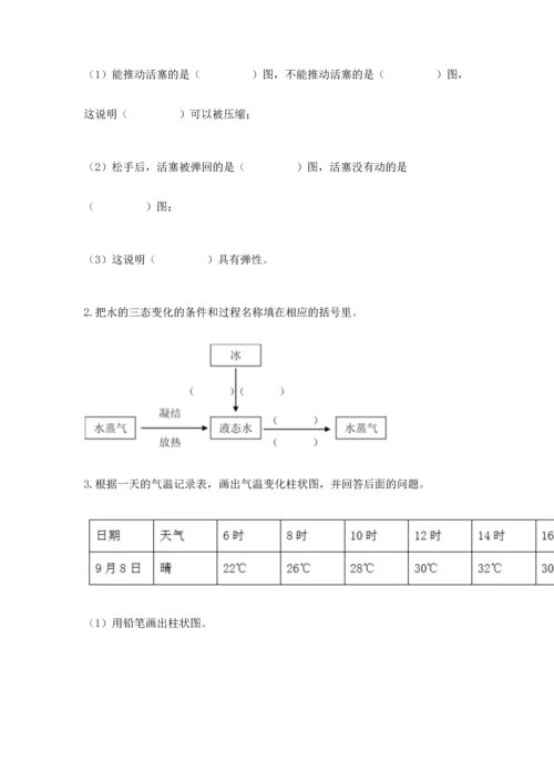 教科版三年级上册科学期末测试卷【易错题】.docx