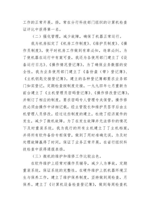 工作业绩报告.docx