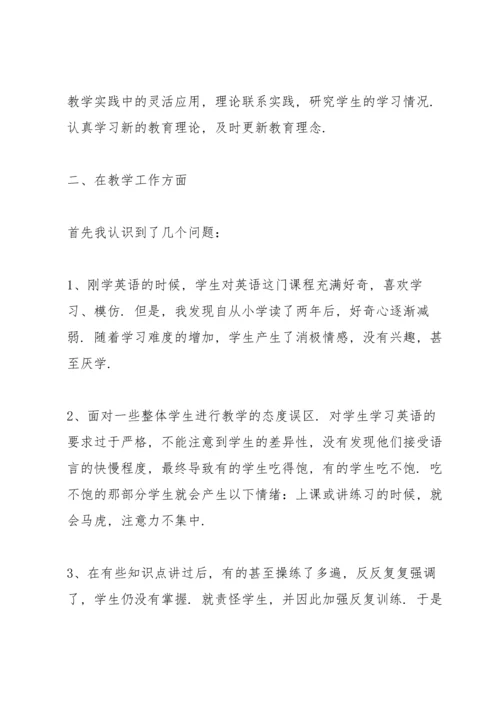 英语老师个人工作述职报告2021.docx