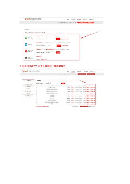 维普论文检测自检链接使用指南.docx