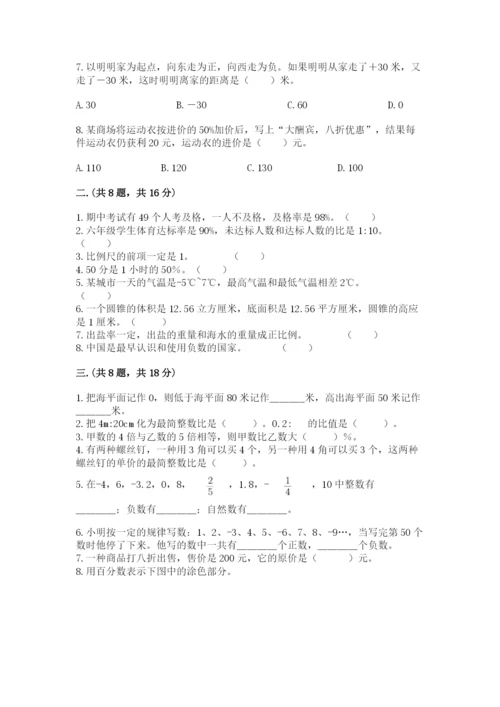 苏教版数学小升初模拟试卷附完整答案【有一套】.docx