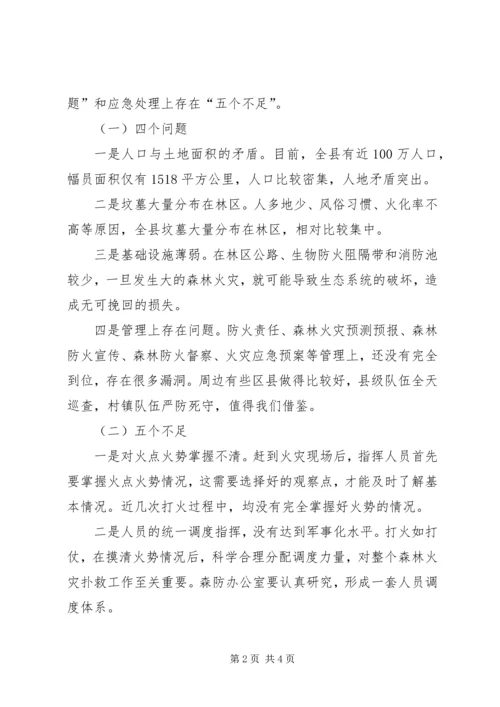 副县长在全县森林防火剖析暨天然林保护工作会议上的讲话.docx