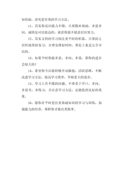 鼓励学生学习的班主任期末评语