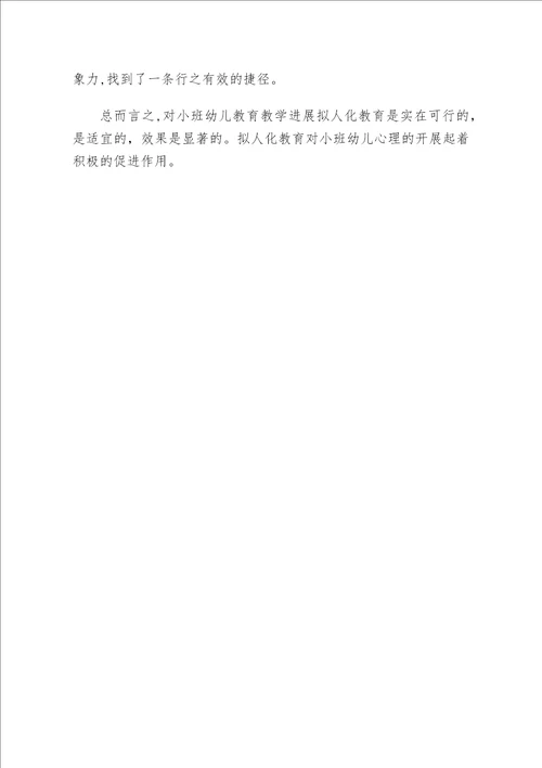 浅谈幼儿身心健康发展2