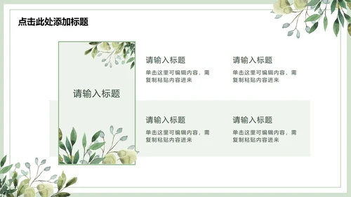 简约清新白底植物教育模板PPT模板