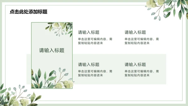 简约清新白底植物教育模板PPT模板