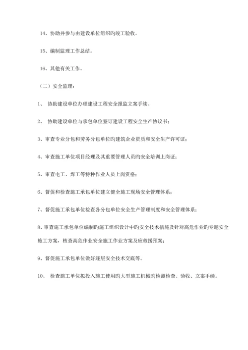 监理规划和监理细则.docx