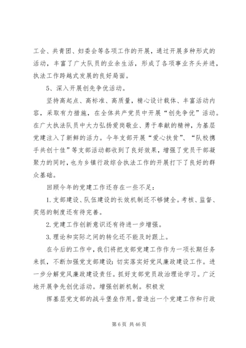 开发区综合行政执法中队的工作总结和工作计划.docx