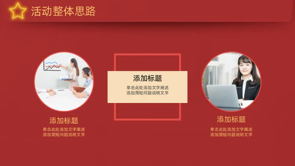 红色信件爱祖国爱劳动通用PPT模板