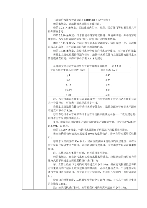 给排水施工图审查要点.docx