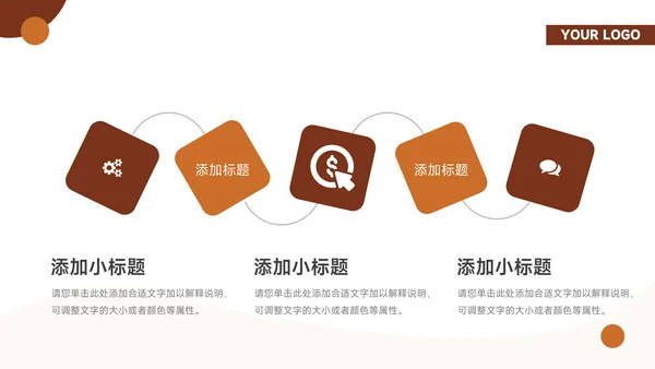 棕色极简通用通用活动策划PPT模板