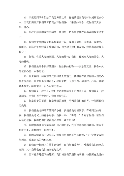 关于离别赠言.docx