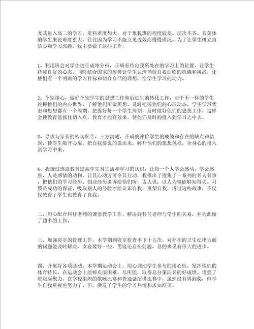 高二班主任的工作总结报告