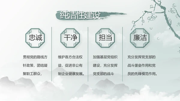纪检监察党风廉政工作计划动态PPT
