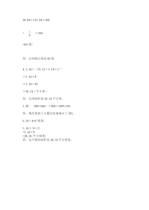 小学数学六年级上册期末卷含完整答案（名师系列）.docx